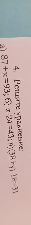 Реши уравнение: a) 87+x=93