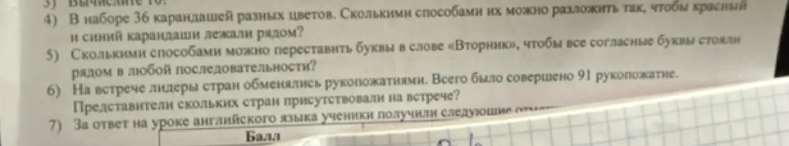 Реши задачи 4, 5, 6 про карандаши, перестановки букв и рукопожатия.