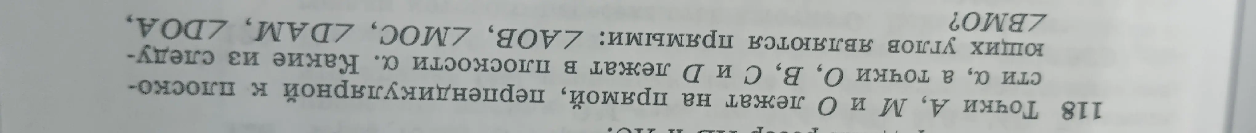 Определи, какие из углов являются прямыми: ∠AOB, ∠MOC, ∠DAM, ∠DOA, ∠BMO?