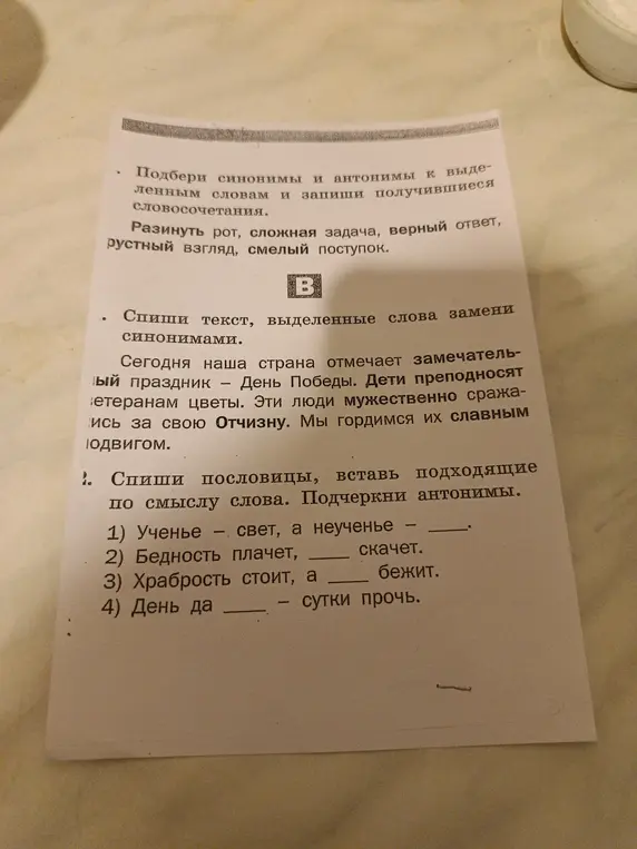 Спиши пословицы, вставь подходящие по смыслу слова и подчеркни антонимы.
