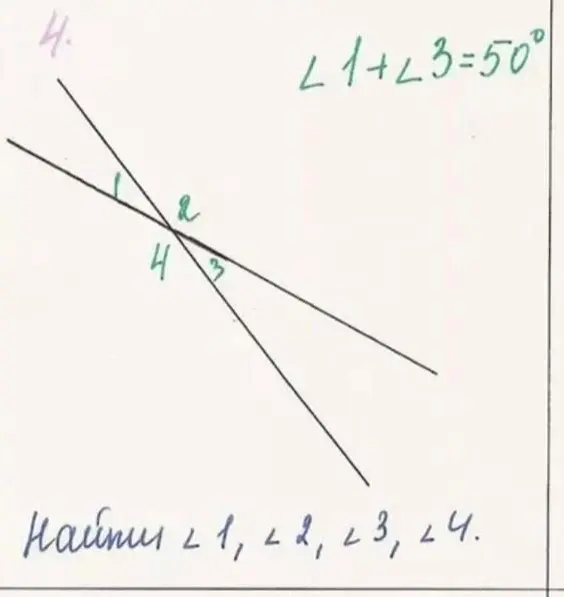 Найди углы ∠1, ∠2, ∠3, ∠4, если ∠1 + ∠3 = 50°.
