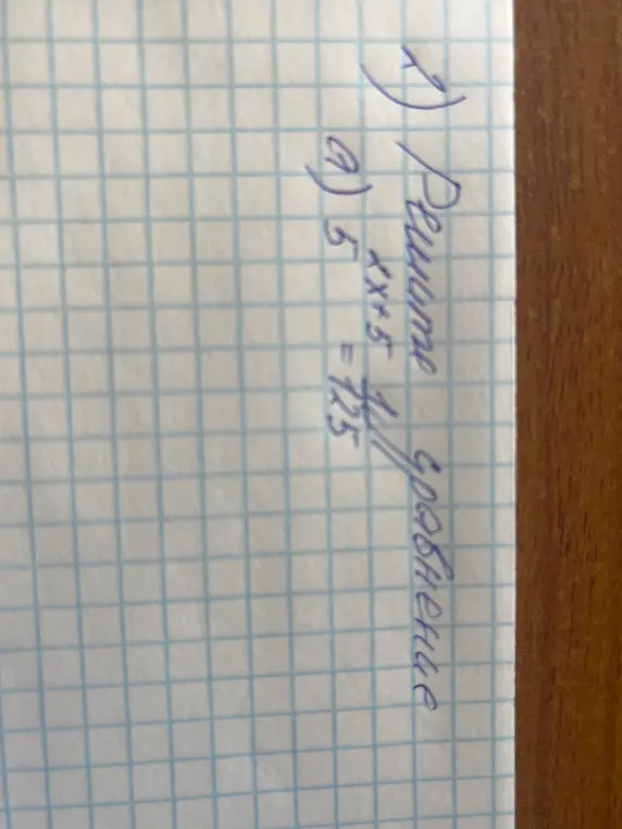 Реши уравнение 5^(x+5) = 125