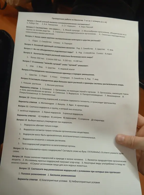 Ответь на вопросы по биологии.