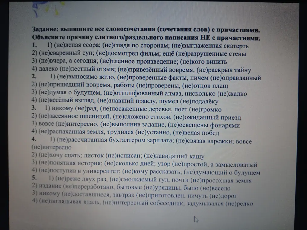 Выпиши все словосочетания с причастиями и объясни причину слитного/раздельного написания НЕ с причастиями.