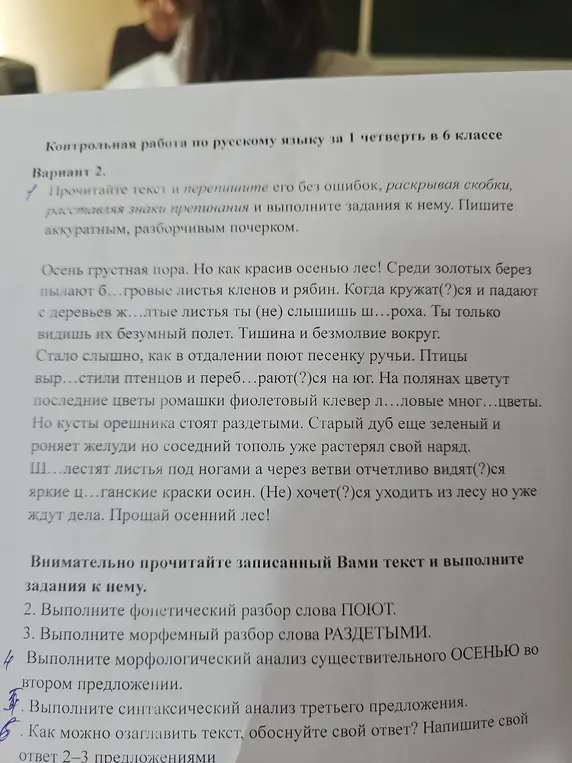 Выполни фонетический разбор слова "поют", морфемный разбор слова "раздетыми", морфологический анализ существительного "осенью" во втором предложении, синтаксический анализ третьего предложения и озаглавь текст.