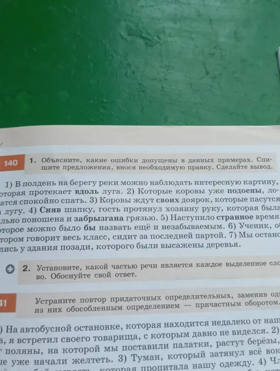 Объясни, какие ошибки допущены в данных примерах и установи, какой частью речи является каждое выделенное слово.