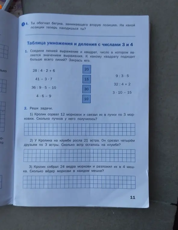 Реши задачу про бегуна, таблицу умножения и деления, и задачи про кролика.