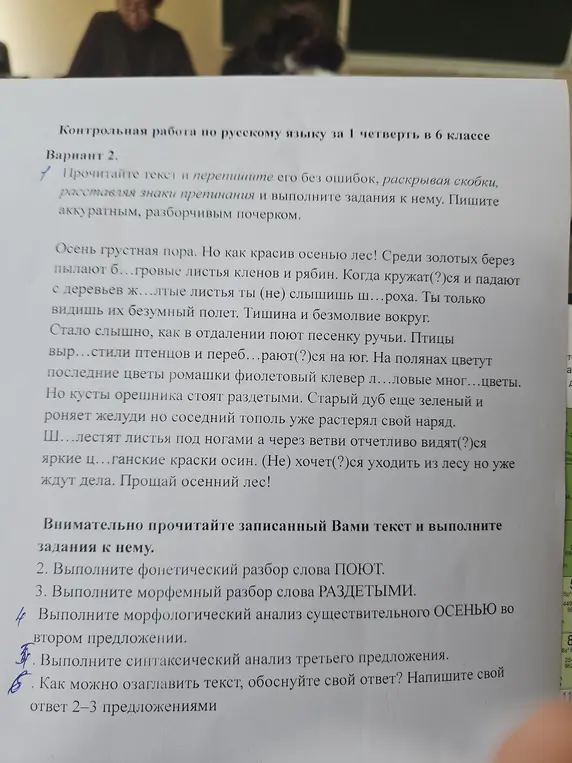 Прочитай текст и перепиши его без ошибок, раскрывая скобки, расставляя знаки препинания и выполни задания к нему.