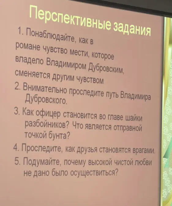 Понаблюдай, как в романе чувство мести, которое владело Владимиром Дубровским, сменяется другим чувством