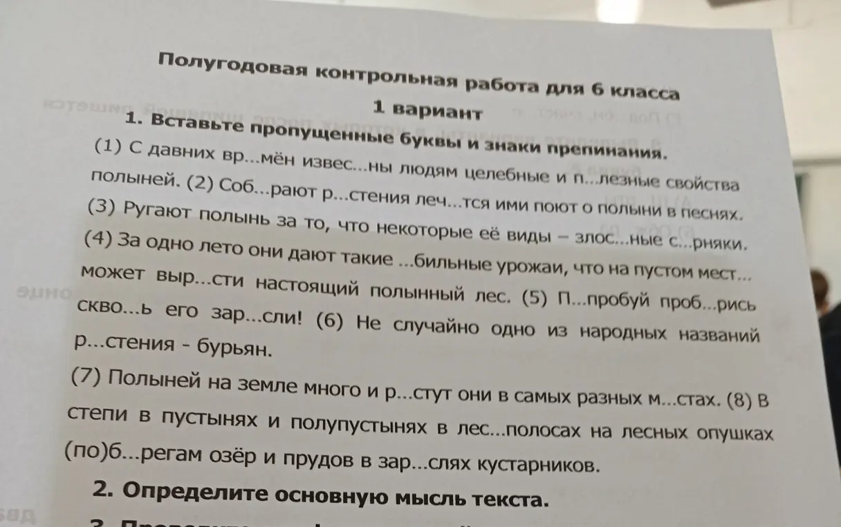 Вставь пропущенные буквы и знаки препинания.