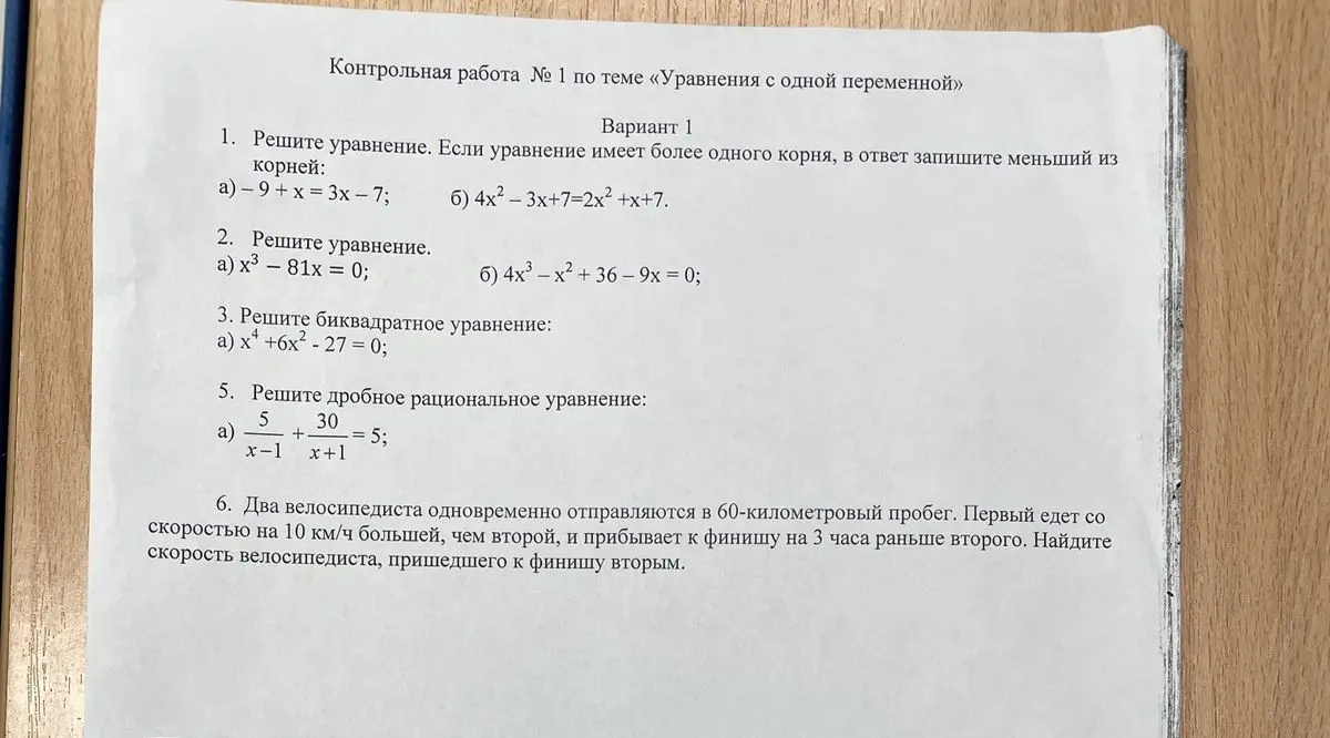 Реши уравнение. Если уравнение имеет более одного корня, в ответ запиши меньший из корней: -9 + x = 3x - 7