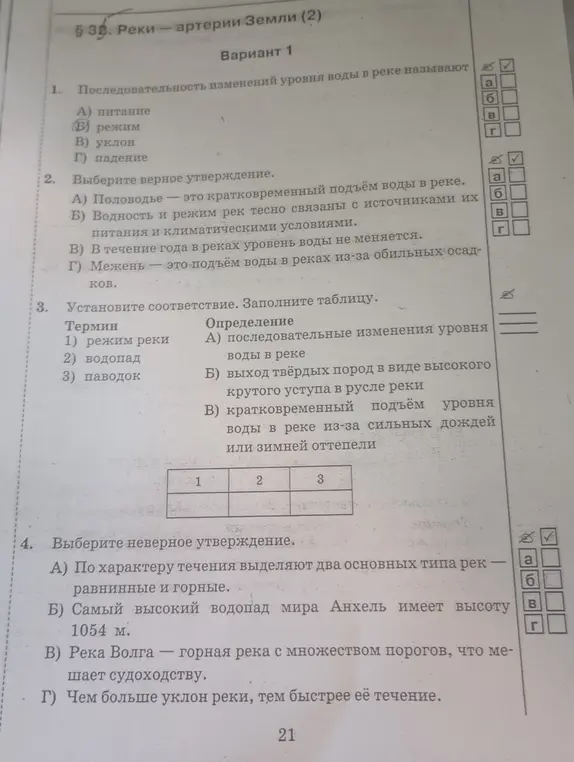 Реши тест по теме реки.