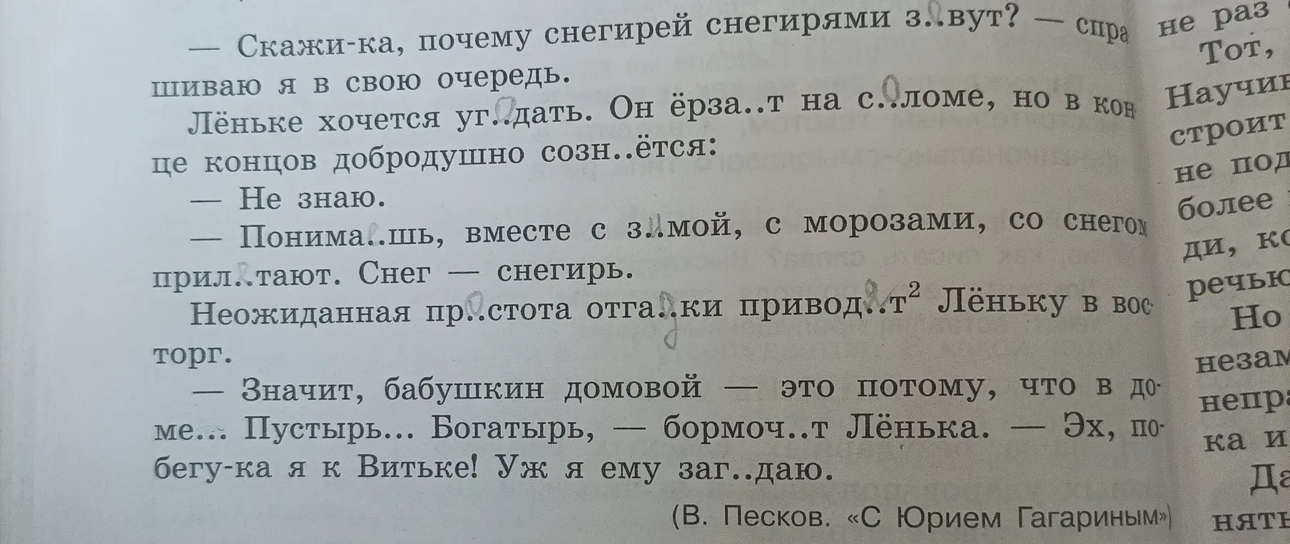 Прочитай текст и вставь пропущенные буквы.