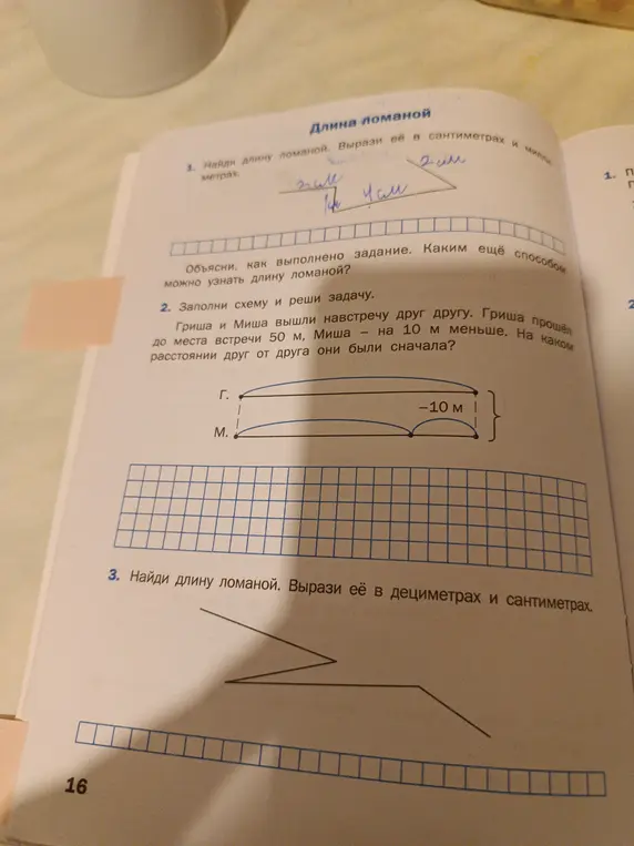 Заполни схему и реши задачу про Гришу и Мишу.