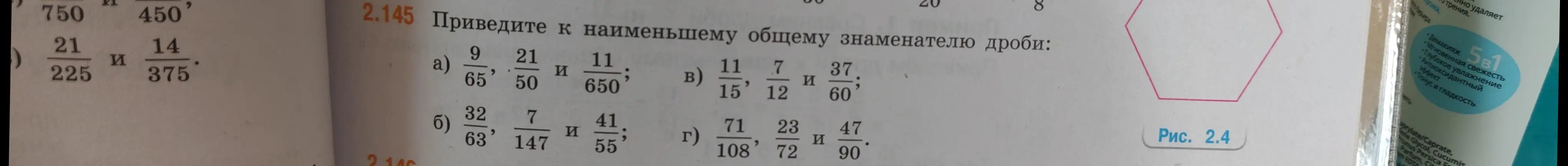 Приведи к наименьшему общему знаменателю дроби: a) 9/65, 21/50 и 11/650