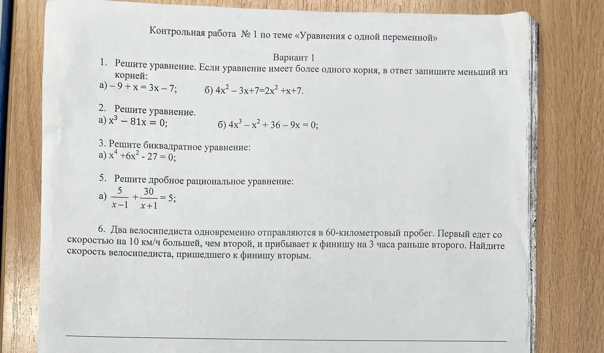 Реши уравнение, если уравнение имеет более одного корня, в ответ запиши меньший из корней: -9 + x = 3x - 7.