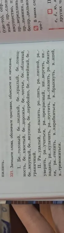 Запиши слова, обозначь приставки, объясни их написание.