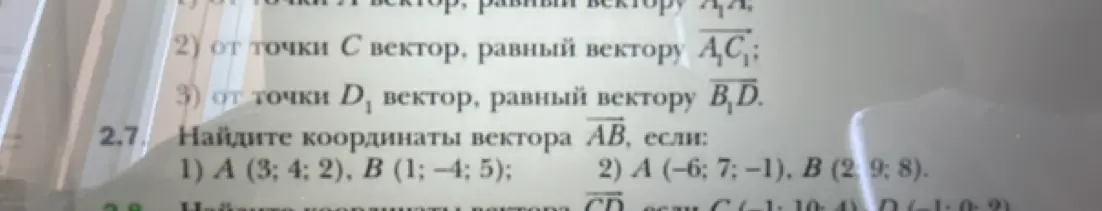 Найди координаты вектора AB, если даны координаты точек A и B.