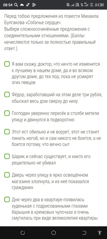 Выбери сложносочинённые предложения с соединительными отношениями из повести Михаила Булгакова «Собачье сердце».