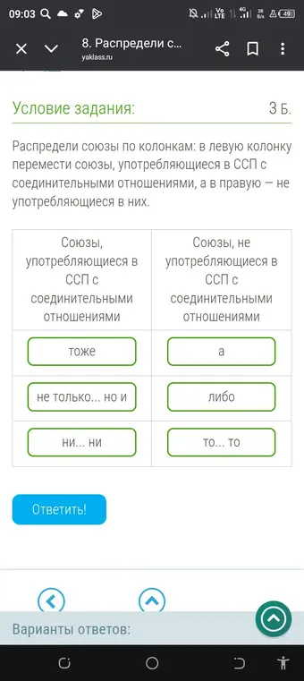 Распредели союзы по колонкам: в левую колонку перемести союзы, употребляющиеся в ССП с соединительными отношениями, а в правую – не употребляющиеся в них.