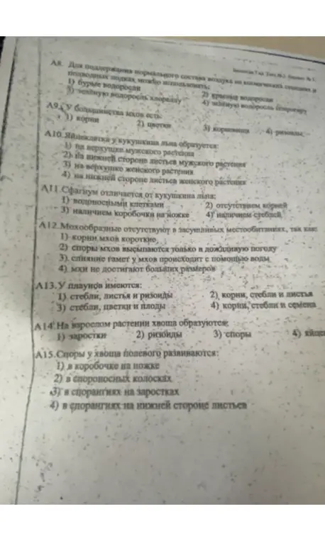 Ответь на вопросы A8-A15 по биологии.
