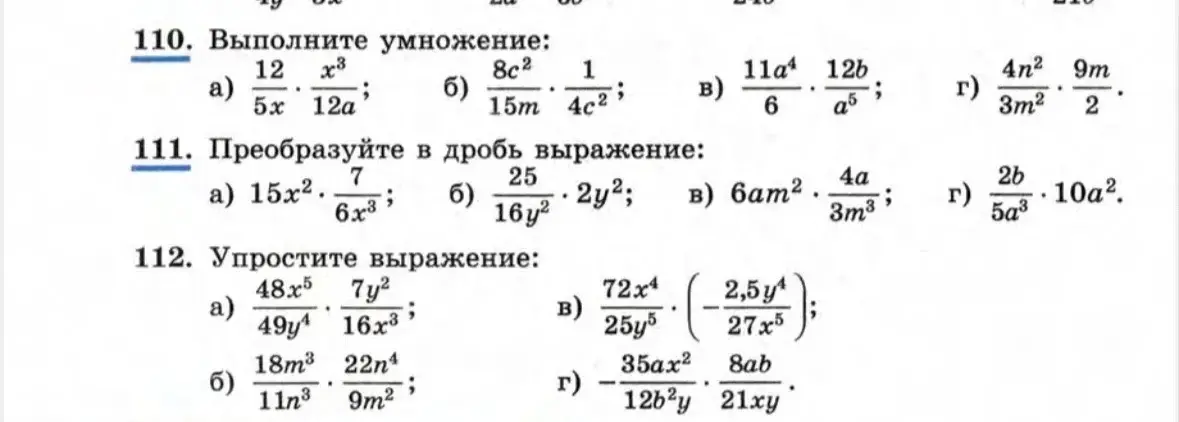 Выполни умножение, преобразуй в дробь выражение и упрости выражение