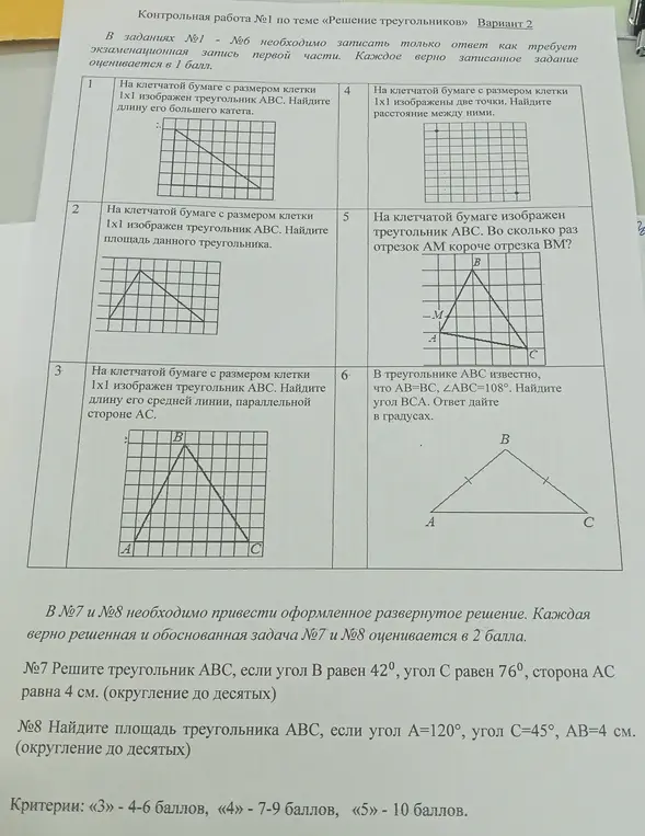 Реши контрольную работу №1 по теме «Решение треугольников» Вариант 2