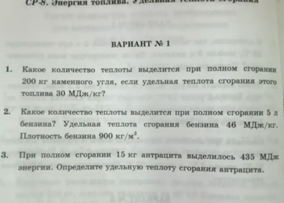 Какое количество теплоты выделится при полном сгорании 200 кг каменного угля?