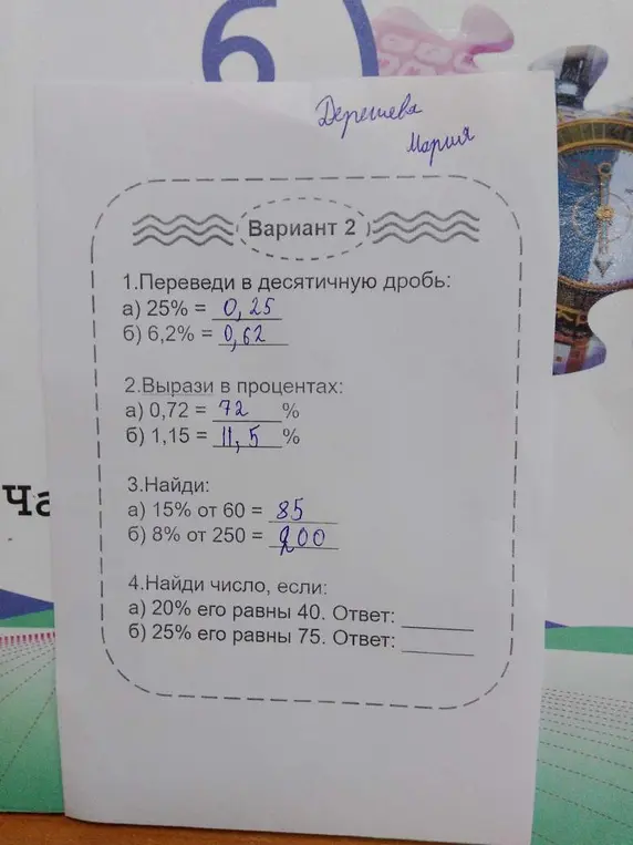 Реши задачи: переведи в десятичную дробь, вырази в процентах, найди проценты от числа и число по его проценту.