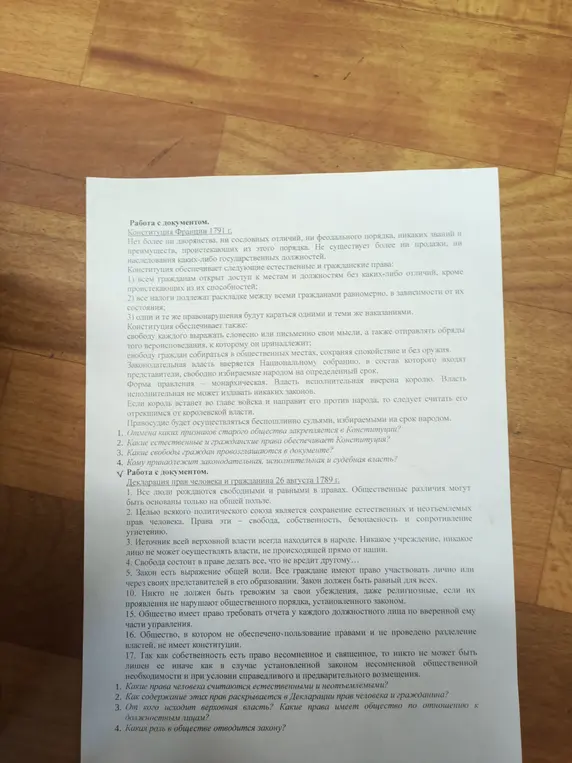 Ответь на вопросы по документам "Конституция Франции 1791 г." и "Декларация прав человека и гражданина 1789 г."
