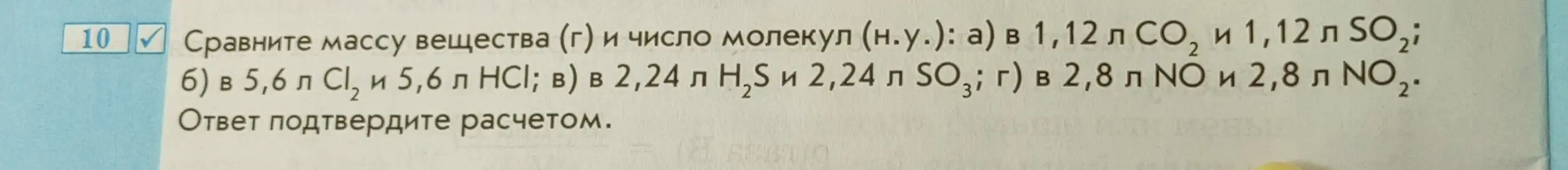 Сравни массу вещества и число молекул: а) в 1,12 л $CO_2$ и 1,12 л $SO_2$