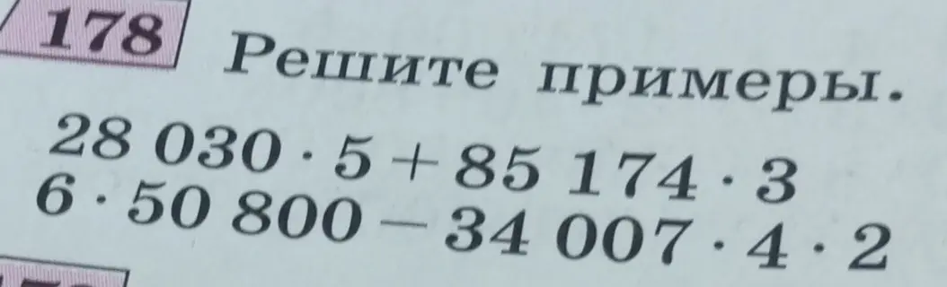 Реши примеры: 28030 * 5 + 85174 * 3 и 6 * 50800 - 34007 * 4 * 2