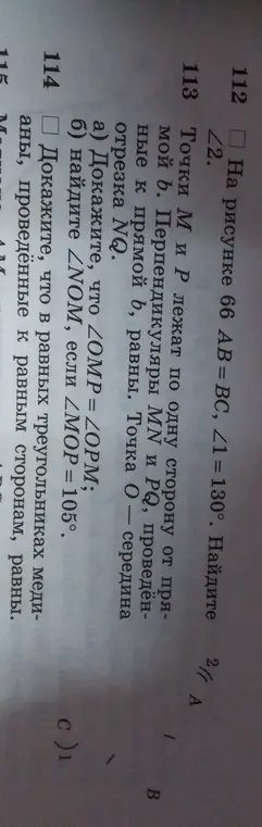 Найди ∠2. Докажи, что ∠OMP = ∠OPM; найди ∠NOM, если ∠МОР = 105°. Докажи, что в равных треугольниках медианы, проведённые к равным сторонам, равны.