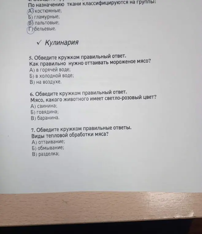 Обведи кружком правильные ответы в вопросах о кулинарии.