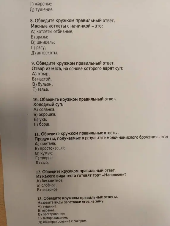 Обведи кружком правильный ответ в вопросах 8-13.