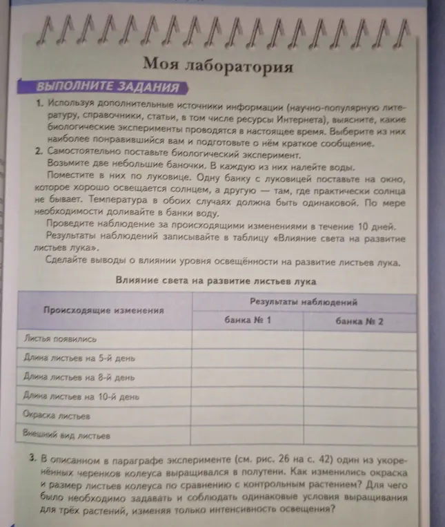 Выполни задания про биологический эксперимент с луком и про колеус в полутени.