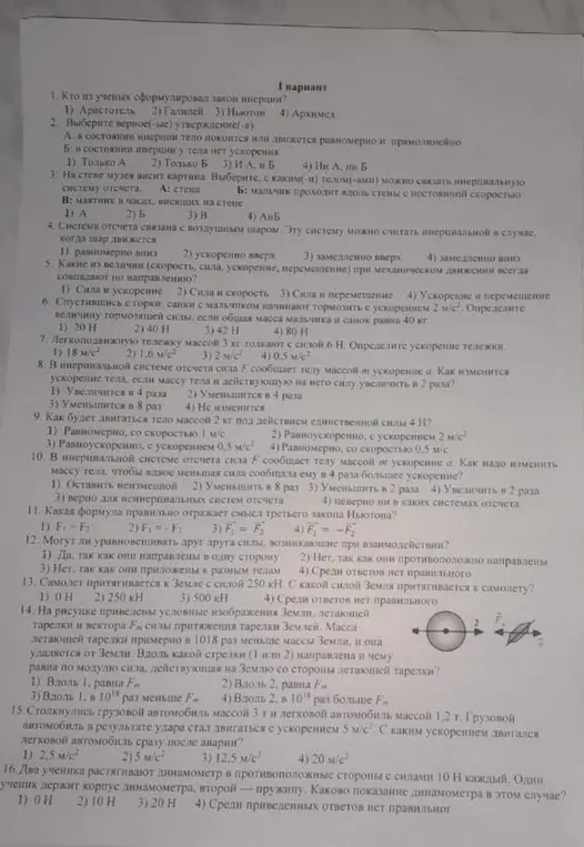 Ответь на вопросы по физике из варианта 1.