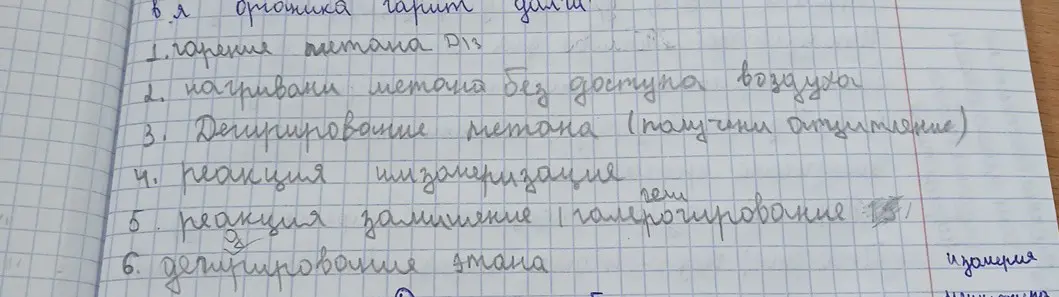 Определи реакции органической химии.