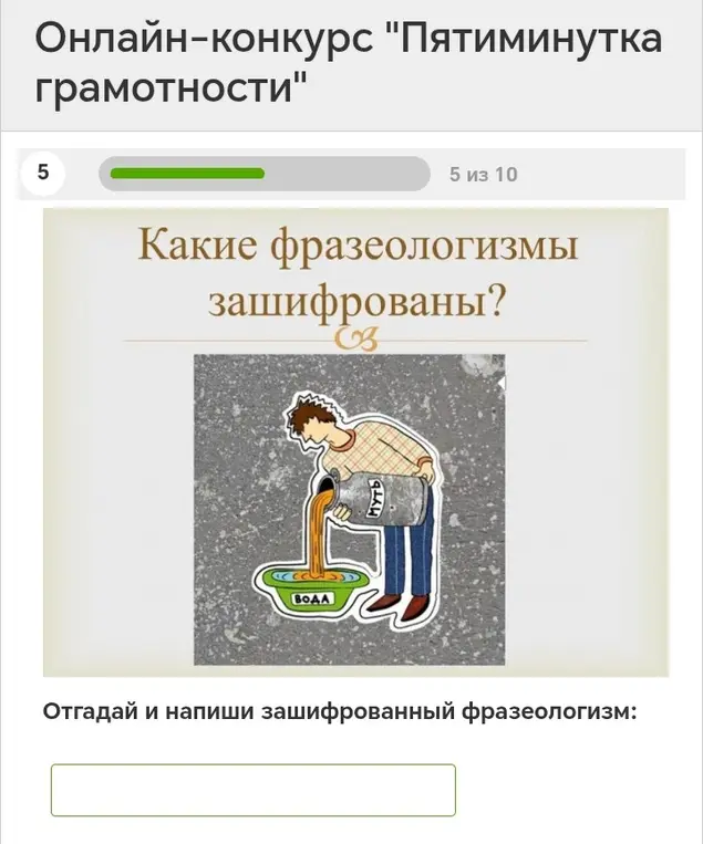 Отгадай зашифрованный фразеологизм на картинке.