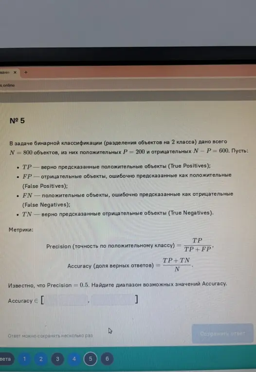 Найди диапазон возможных значений Accuracy, если известно, что Precision = 0.5.