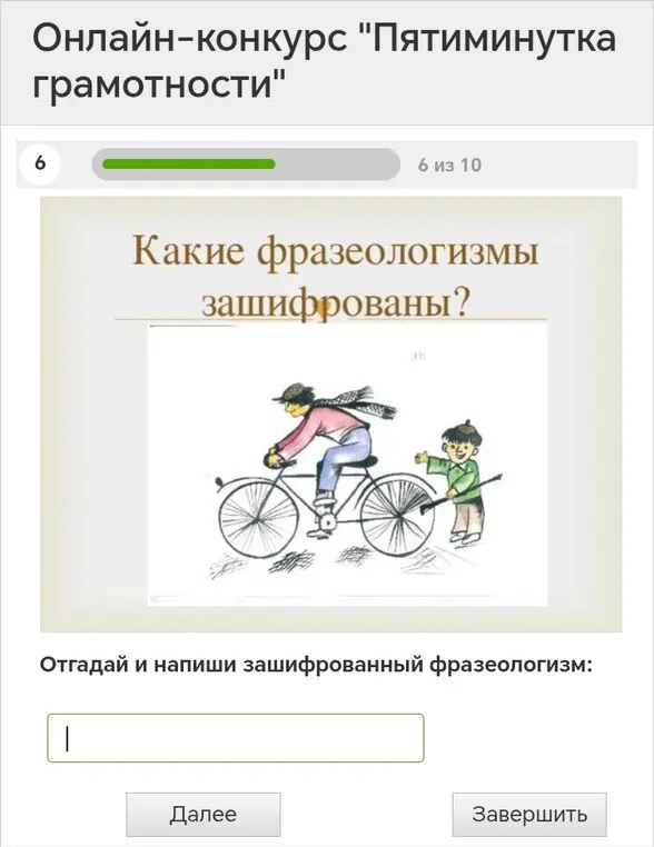 Отгадай и напиши зашифрованный фразеологизм.