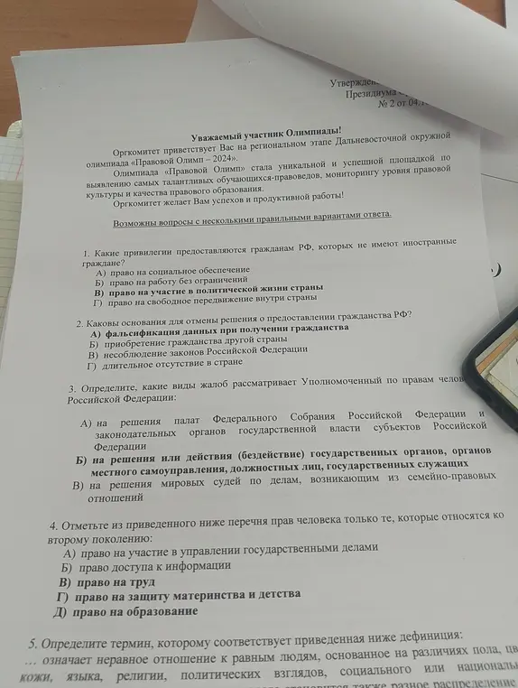 Ответь на вопросы о правах граждан РФ, основаниях для отмены гражданства, видах жалоб и определи термин.