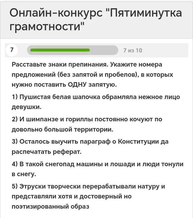 Укажи номера предложений, в которых нужно поставить одну запятую.