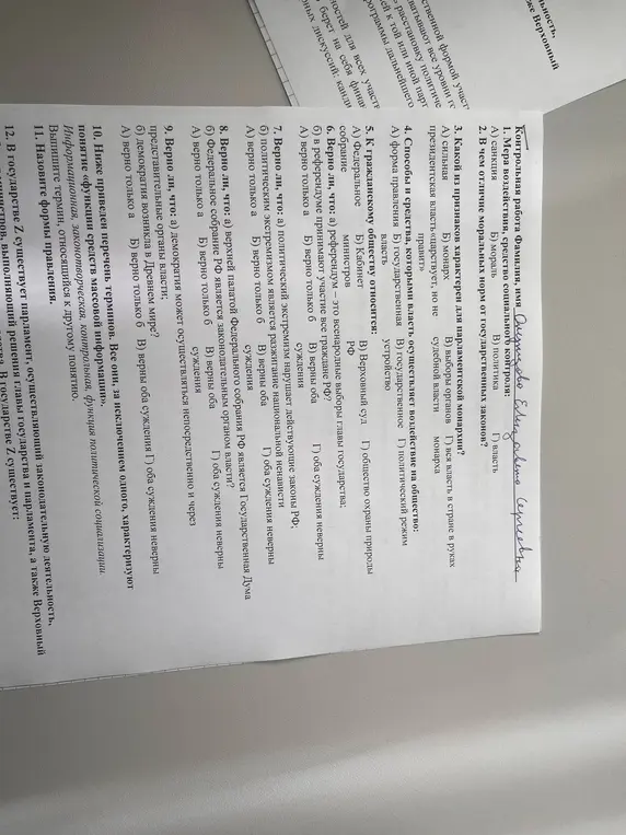 Ответь на вопросы контрольной работы по обществознанию.