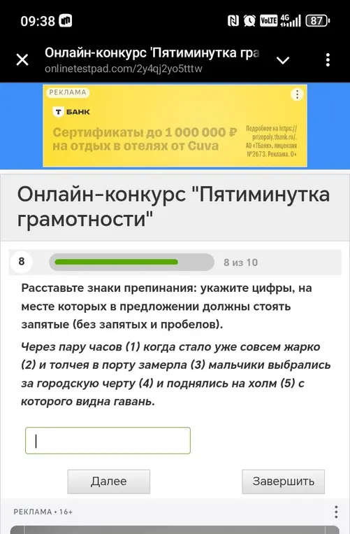 Расставь знаки препинания: укажи цифры, на месте которых в предложении должны стоять запятые (без запятых и пробелов).