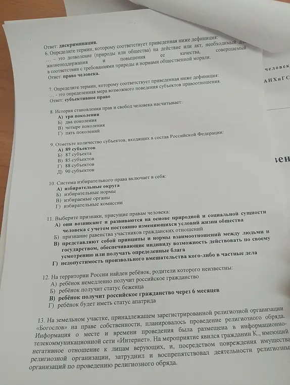 Выполни задания по обществознанию с 8 по 12