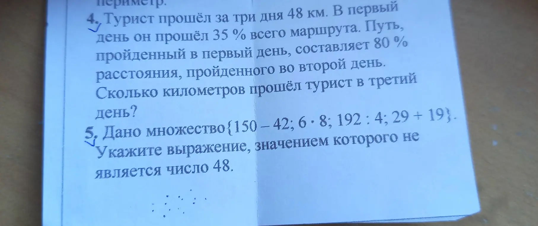 Реши задачу про туриста и укажи выражение, значением которого не является число 48.