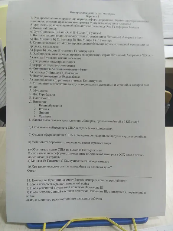 Ответь на вопросы контрольной работы по истории за 1 четверть.