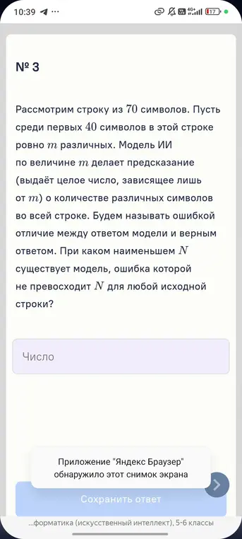 Определи наименьшее N, при котором ошибка модели не превосходит N для любой исходной строки из 70 символов, где в первых 40 символах ровно m различных символов, и модель ИИ по величине m делает предсказание о количестве различных символов во всей строке.