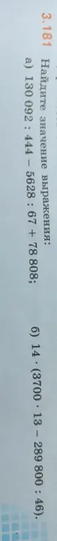 Найди значение выражения: 130 092 : 444 - 5628 : 67 + 78 808 и 14 * (3700 * 13 - 289800 : 46)